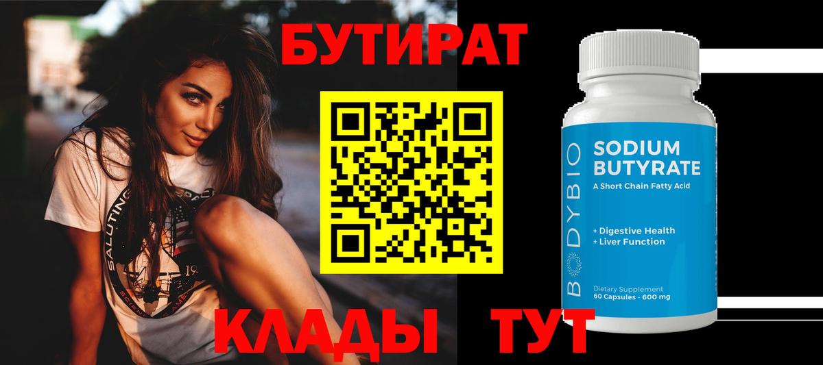 БУТИРАТ бутик Донской