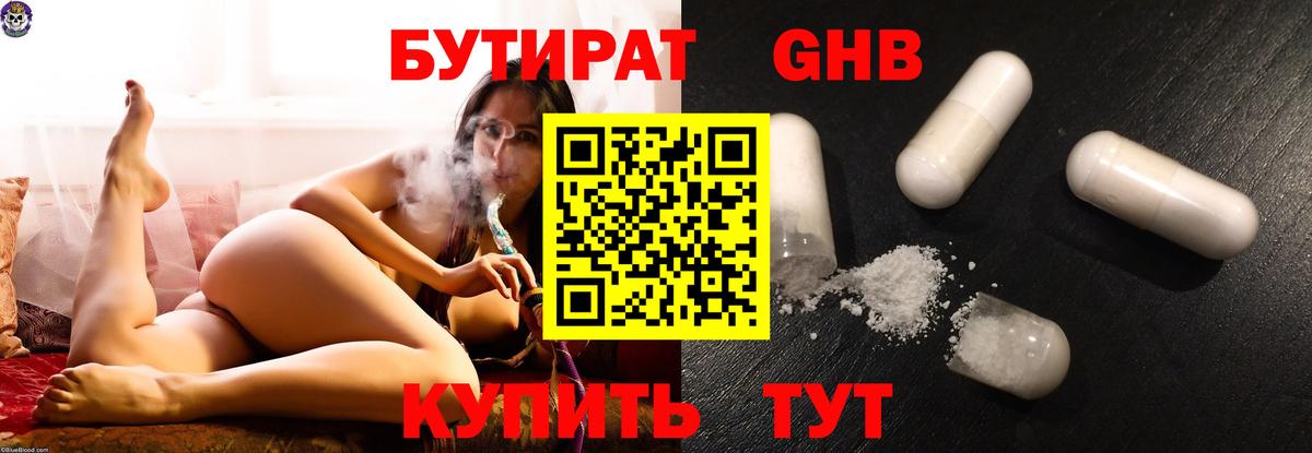 Донской  Бутират бутик  Вход с VPN 